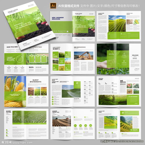 农业画册 农产品宣传册图片